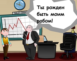 Игра Мой дорогой начальник!